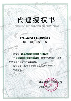 攀藤科技授权证书
