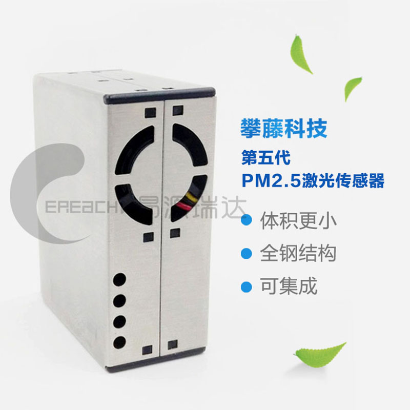 攀藤PMS5003激光颗粒物传感器