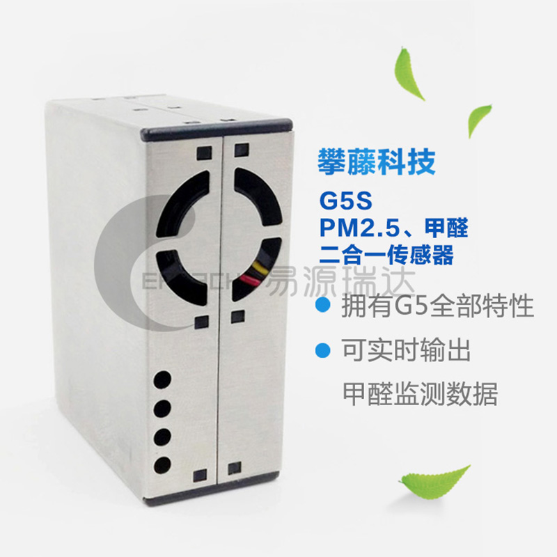 攀藤PMS5003S 检测甲醛、pm2.5集成传感器模块精度高一致性好