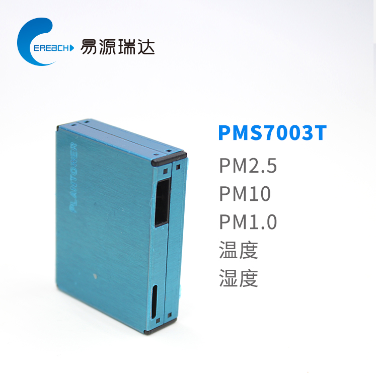 攀藤科技PMS7003T颗粒物激光计数器雾霾检测模块集成温湿度传感器