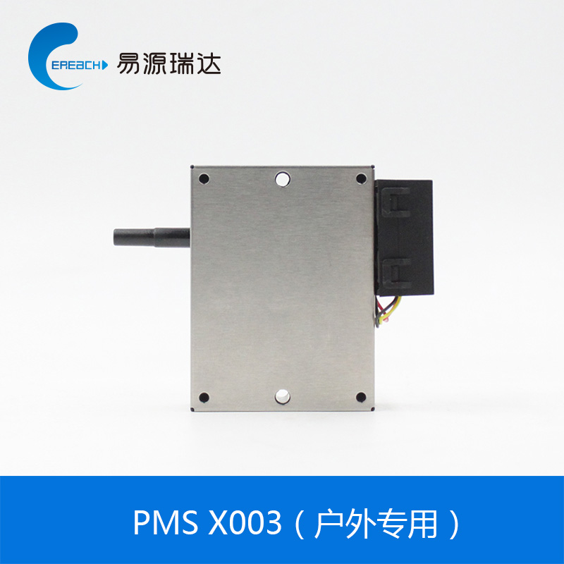 攀藤科技PMSX003户外专用传感器准确测量PM2.5PM10雾霾检测颗粒物模块